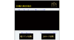 Desktop Screenshot of jipa-pen.jp