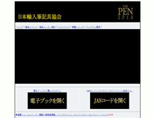Tablet Screenshot of jipa-pen.jp